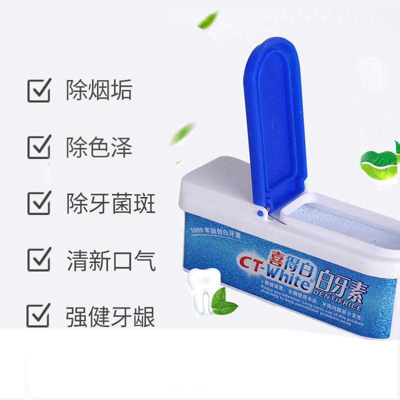 喜得白白牙素非牙齿美白神器洗牙粉 喜得护牙素