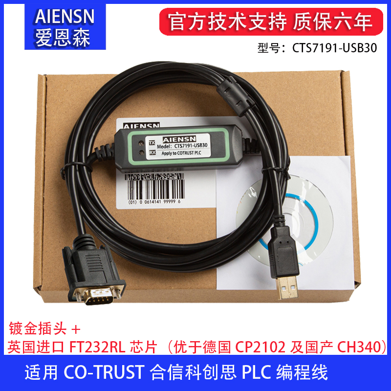 CO-TRUST合信科创思PLC编程电缆CTSC-100/200下载线CTS7191-USB30 - 图0