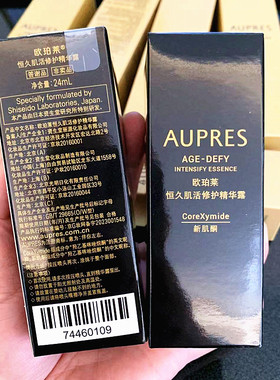 欧珀莱精华答谢品臻源凝时精华油焕白精华液恒久修护肌底精华