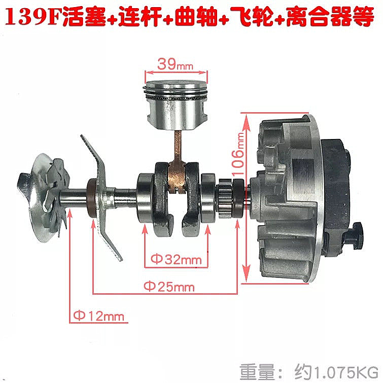 滑板车园林139F四冲程发动机汽油机活塞环曲轴连杆飞轮离合器摩托-图1