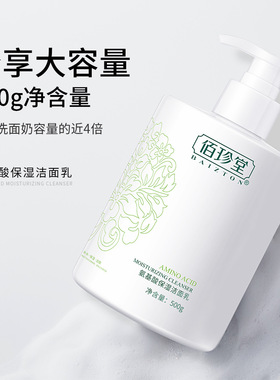 氨基酸洗面奶温和控油清洁毛孔男女士专用洁面乳【500G大瓶装】