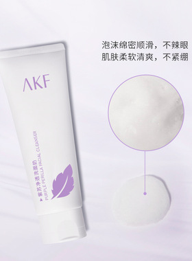 AKF紫苏氨基酸洗面奶女深层清洁