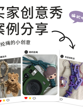 5mm包芯涤纶绳学生手环编织绳吊坠包挂件编织钥匙扣挂绳手工编织