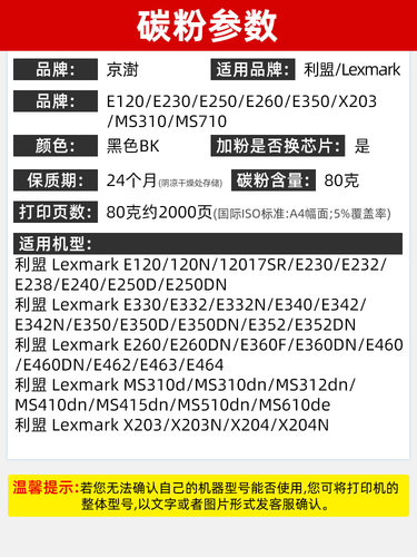 适用于利盟E120碳粉E310 E312 E322 E323 E230 250 260 X215 Optra X215MFP打印机墨粉X203N X204N X264 X364 - 图1
