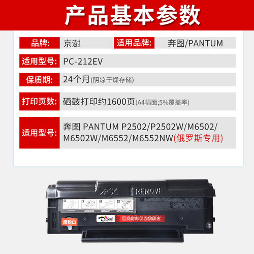 京澍适用奔图PC-212EV硒鼓PANTUM P2502W粉盒M6502/M6502W墨盒M6552/NW黑白打印机碳粉盒212欧洲版专用墨粉盒 - 图1