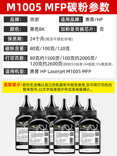 京澍适用HP惠普hp LaserJet m1005n碳粉1005w 1005碳粉打印机硒鼓碳粉惠普m1005mfp碳粉2612A碳粉黑色墨粉12A - 图1