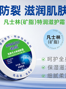 名欧润肤霜保湿修复干裂面霜滋润