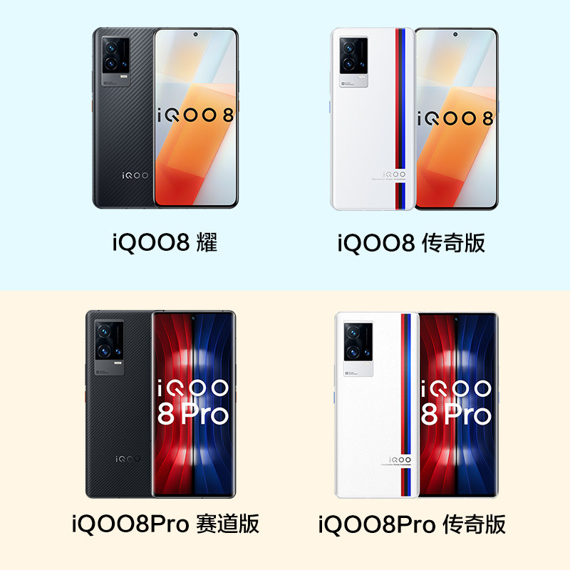 24期免息减850元vivo iqoo 8手机 天诚永道数码手机