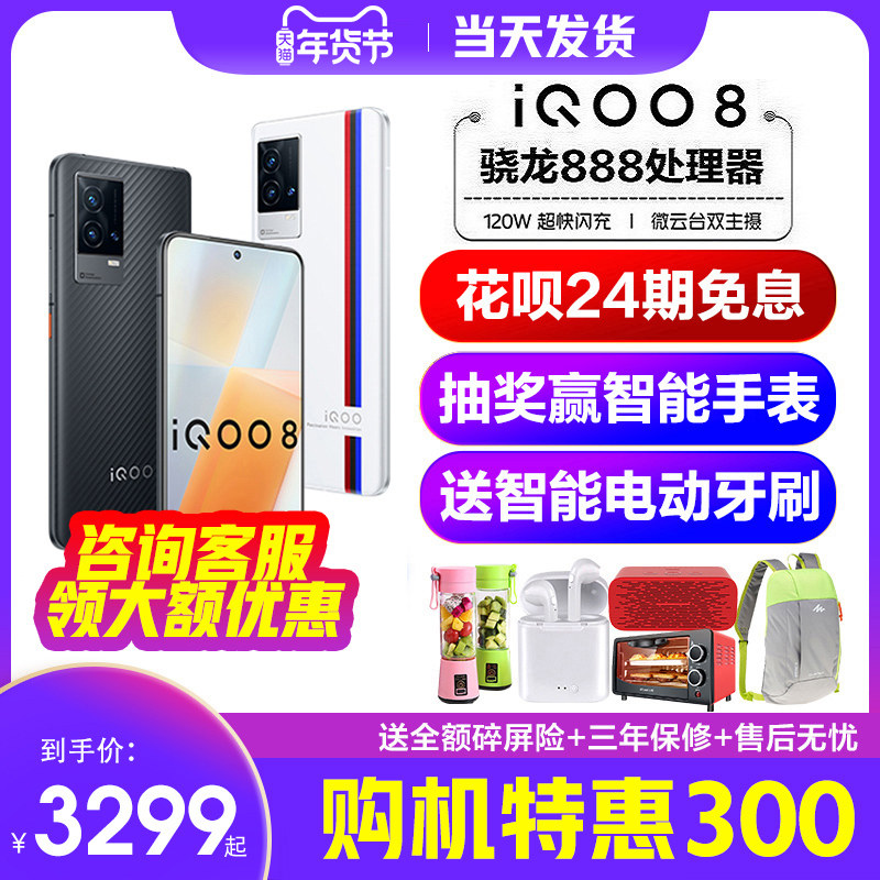 24期免息立减800新品vivo官方店 天诚永道数码手机