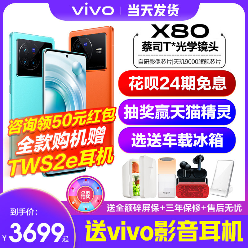 24新款vivo x80 5g x70por vivo新 天诚永道数码手机