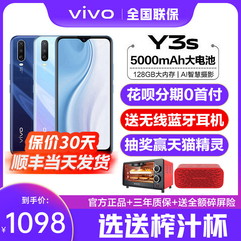 耳机Y3官方旗舰店正品vivoy3官网vovi手机