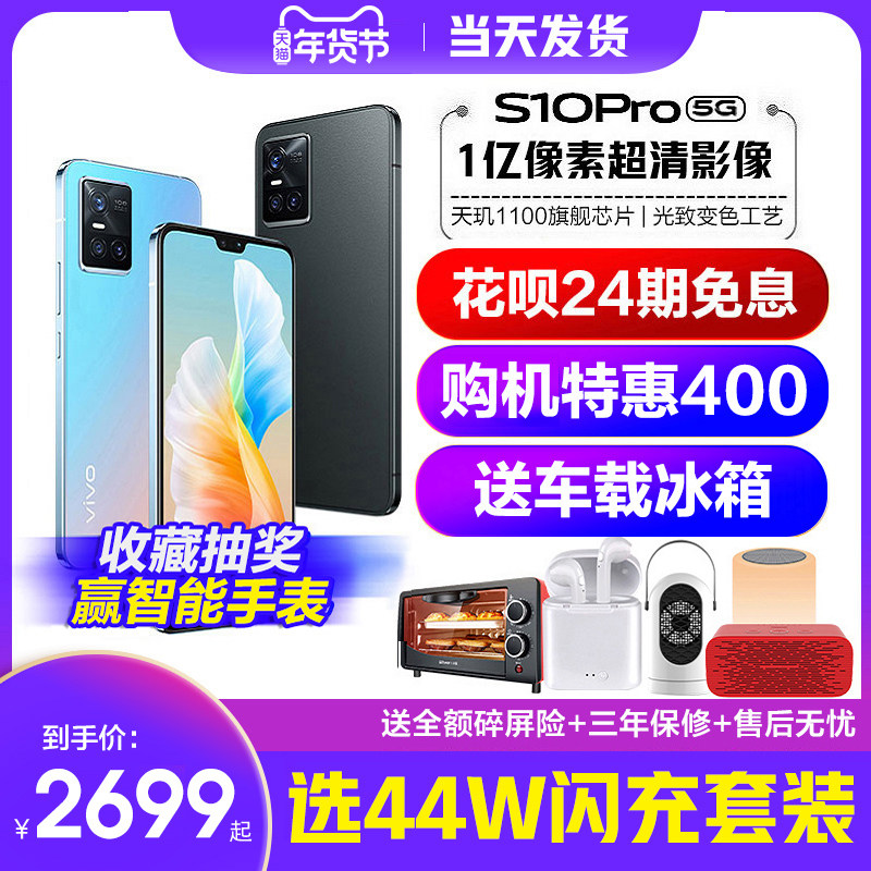 24期免息降400元5g pro vivo手机 天诚永道数码手机