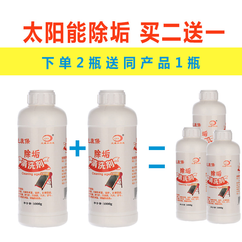  兰康保水垢清洁剂/除垢剂