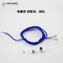 Shanghai Jianli Electric Heavy Sword Heads Sword Body Conductive Wire-Fencing Equipment Equipment Spare Parts Children Adult Competitions