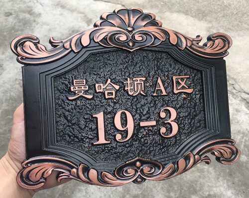 新品复古仿古门牌仿铜门牌号包厢牌别墅小区门牌店铺招牌标识定制 - 图0