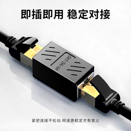 千兆网线直通头对接头延长器转接头rj45宽带网络双通水晶头转接口