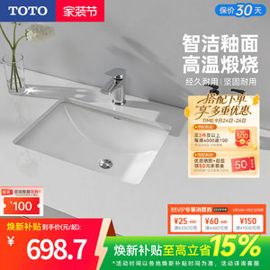 [焕新补贴] TOTO陶瓷方形盆智洁洗手盆台下盆台盆LW1535B(07-A)