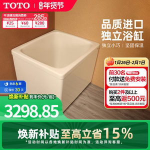 TOTO独立式进口洗澡盆儿童浴盆家用深泡浴缸小户型T968PA(08-A)