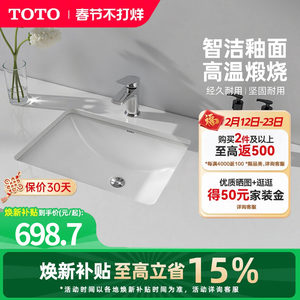 [焕新补贴] TOTO陶瓷方形盆智洁洗手盆台下盆台盆LW1535B(07)