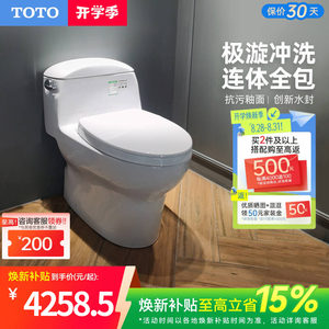 [焕新补贴] TOTO卫浴家用连体全包抽水马桶防臭座便器CW988(04-A)