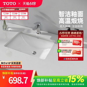 [焕新补贴] TOTO陶瓷方形盆智洁洗手盆台下盆台盆LW1535B(07-A)