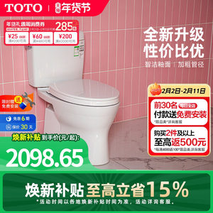 [焕新补贴] TOTO卫浴抽水马桶智洁釉面节水坐便器CW830EB(04-B)