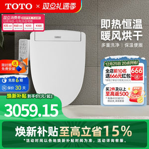 [焕新补贴] TOTO即热智能马桶盖卫浴自动卫洗丽TCF3F460(03-A)