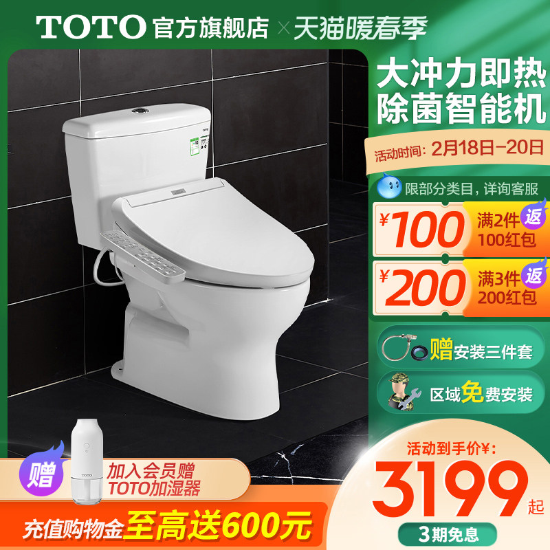 Toto全智能马桶 新人首单立减十元 22年2月 淘宝海外