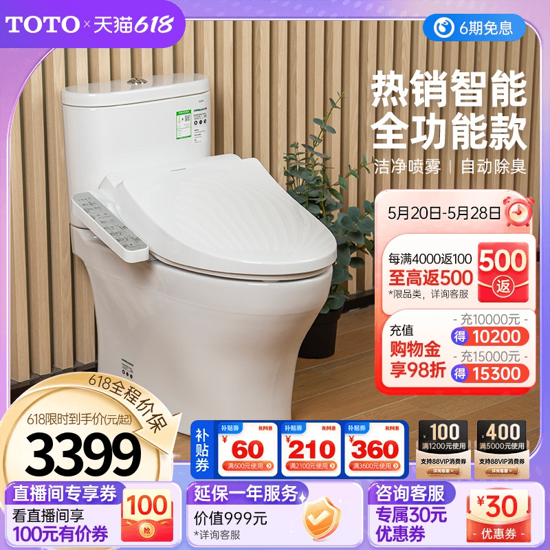 TOTO卫浴家用抗菌除臭智能马桶卫洗丽直冲式坐便器802+8764( 02) - 图0