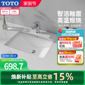 [焕新补贴] TOTO陶瓷方形盆智洁洗手盆台下盆台盆LW1535B(07-A)
