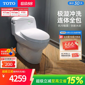 [焕新补贴] TOTO卫浴家用连体全包抽水马桶防臭座便器CW988(04-A)