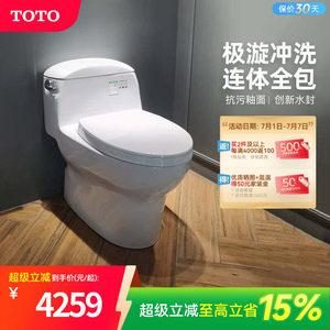 [焕新补贴] TOTO卫浴家用连体全包抽水马桶防臭座便器CW988(04-A)