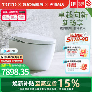 [焕新补贴] TOTO全自动智能马桶妇洗智能一体坐便器G5B(01-A)