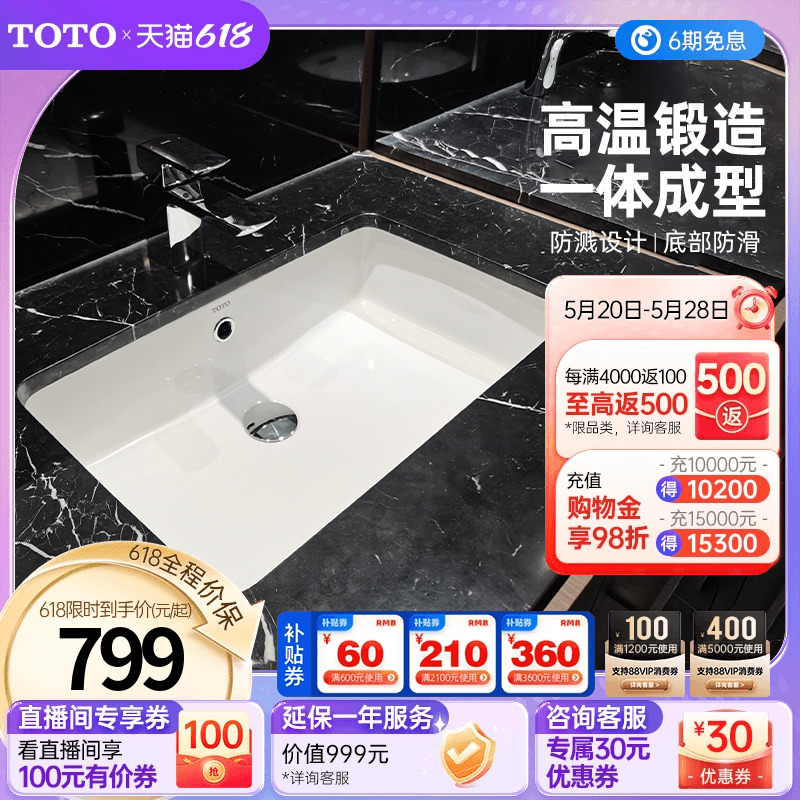 TOTO一体成型式陶瓷嵌入式方形台下盆洗脸台盆洗手盆LW596RB(07)-图0