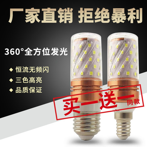 超亮led灯泡三色变光e27E14小螺口12W玉米灯蜡烛泡家用吊灯节能灯 - 图0