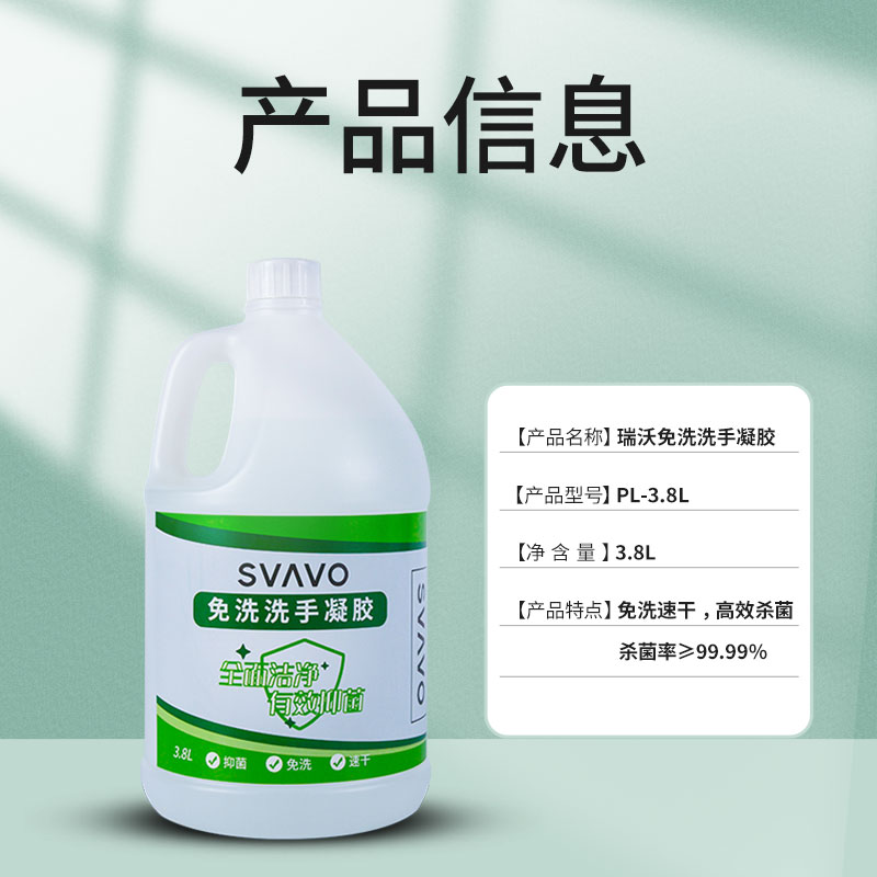 瑞沃免洗凝胶洗手液3.8L酒店商用杀菌消毒液家用皂液器补充液大桶 - 图3