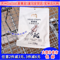 McDelon wheat finer rips off squid strips 228g ready-to-Q pop-up sea taste snacks 