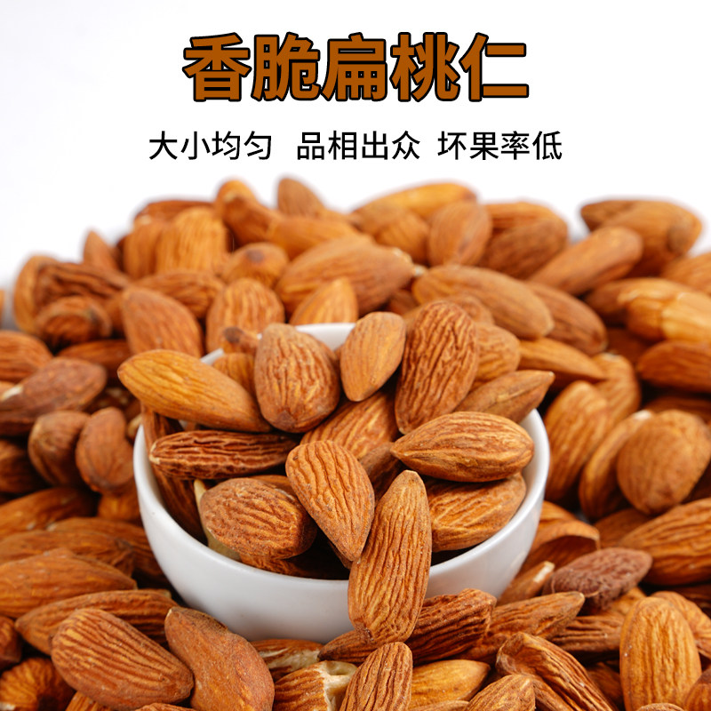 扁桃仁碎巴旦木原味坚果仁干货杏仁片烘焙专用无壳雪花酥奶枣专用,淘宝优惠券,粉丝福利购,淘宝优惠卷