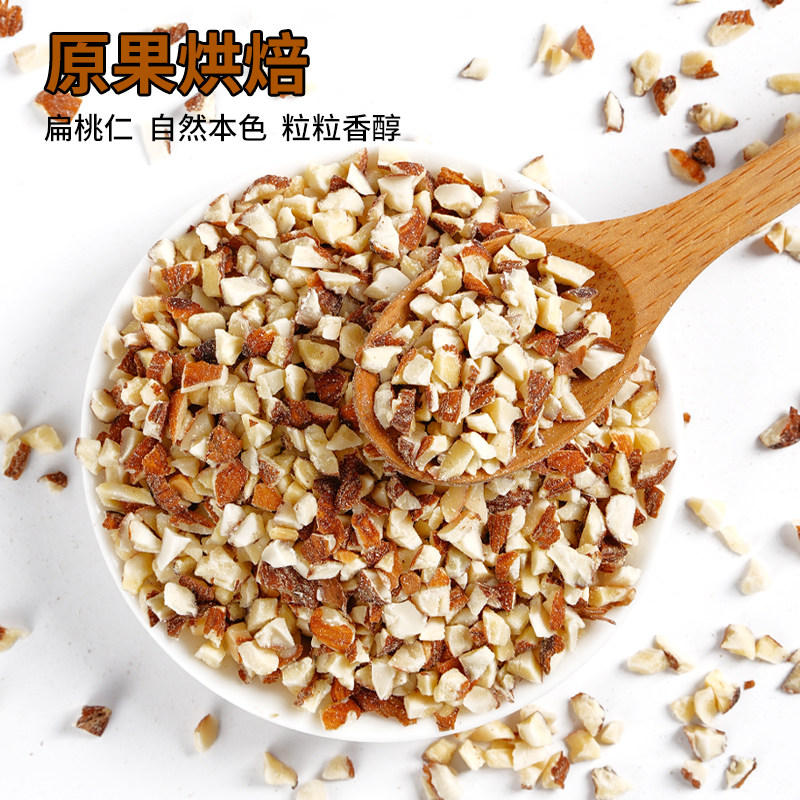 扁桃仁碎巴旦木原味坚果仁干货杏仁片烘焙专用无壳雪花酥奶枣专用,淘宝优惠券,粉丝福利购,淘宝优惠卷