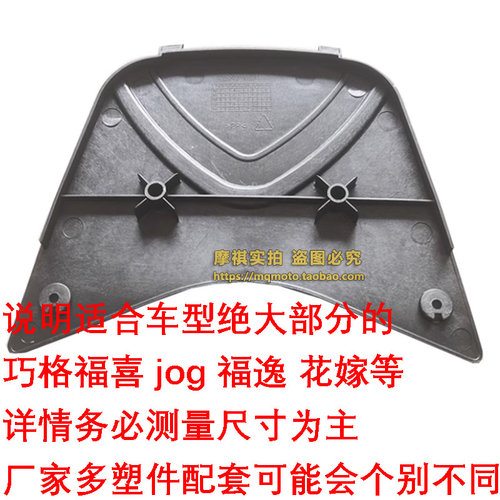 踏板车摩托车福喜巧格125JOG100福逸电池箱盖电瓶盖脚踏板塑件壳 - 图2
