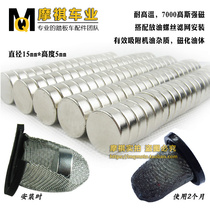 Rare earth permanent magnet king powerful adsorption engine oil iron scraps protection engine oil discharge oil strainer magnet D15 * 5