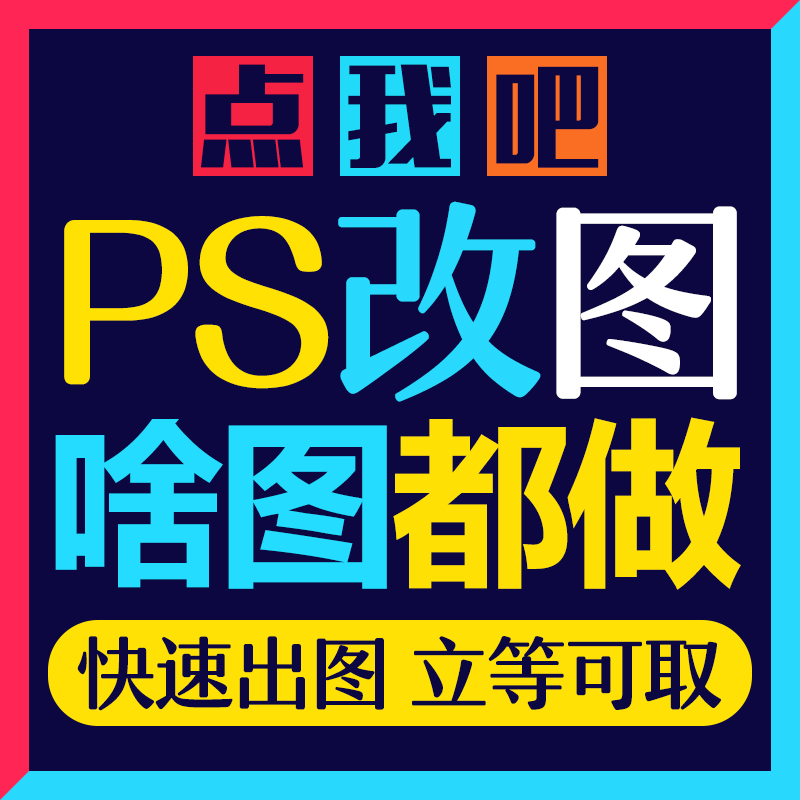 PS图抠图修图PS照片精修改图去水印无痕改字PS图片处理照片合成 - 图1