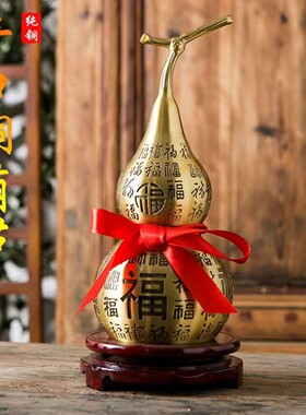 全铜葫芦摆件百福镇宅开口