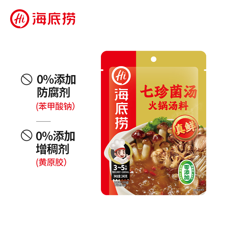 海底捞真鲜菌汤火锅底料240g七珍菌汤火锅料不辣汤料火锅调味料 - 图0