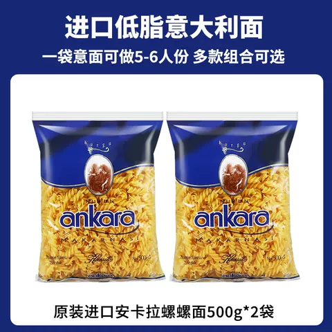 进口安卡拉低脂意大利面家用意面速食面条螺旋意面意粉通心粉 图片 3