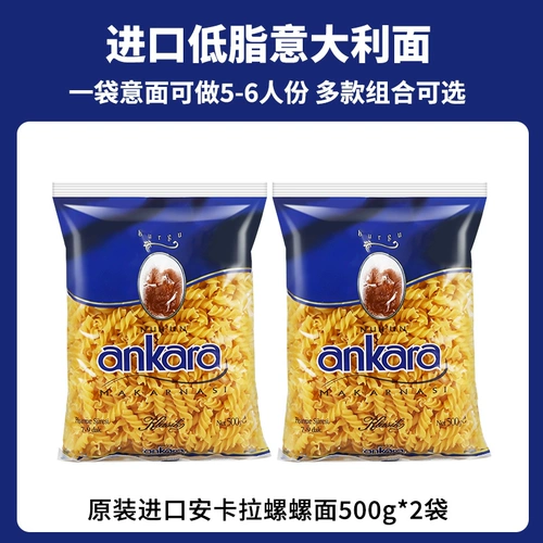 Импортные из Анкары нежирные макароны, домашние макароны, лапша быстрого приготовления, спиральные макароны, макароны.