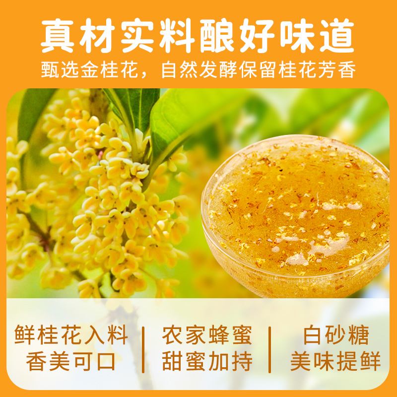 桂花蜜酱300g家用糖桂花酱正宗桂花酱蜜酿冰粉汤圆烘焙果酱蜜酱-图0