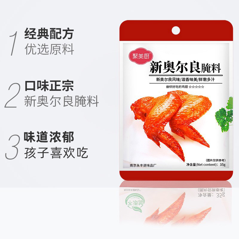 家用奥尔良烤翅腌料炸鸡腌制料烤肉调味料粉烧烤调料35g*10包尝鲜,淘宝优惠券,粉丝福利购,淘宝优惠卷