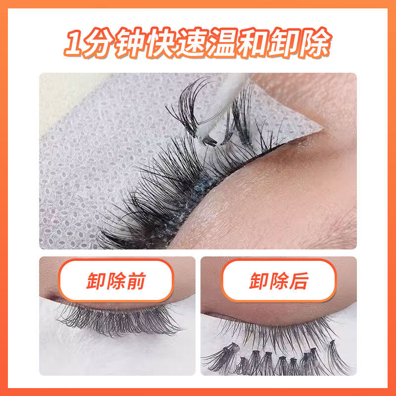 卸睫毛膏美睫店专用快速卸胶膏温和无刺激自己睁眼卸除假睫毛胶水,淘宝优惠券,粉丝福利购,淘宝优惠卷