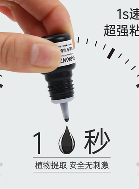 睫毛胶水1s速干持久美睫店专用